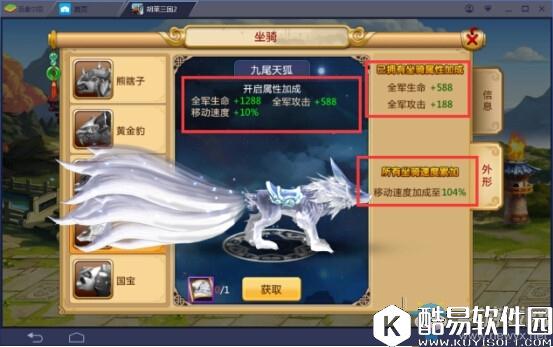 胡莱三国2坐骑系统介绍