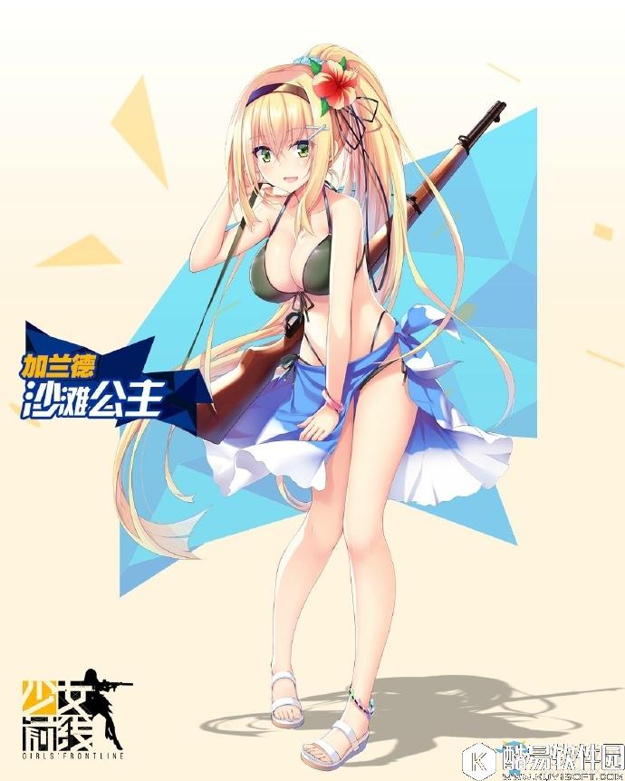 少女前线加兰德沙滩公主泳装皮肤
