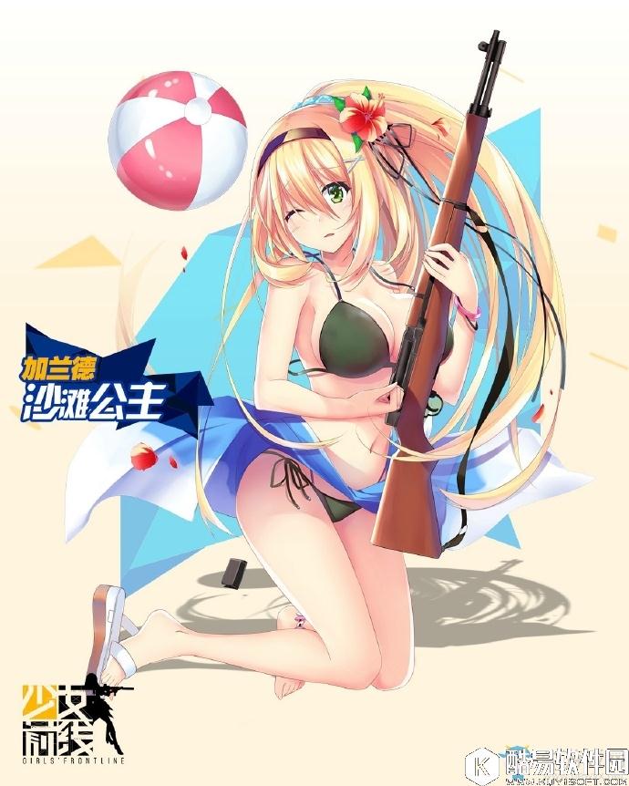 少女前线加兰德沙滩公主泳装皮肤