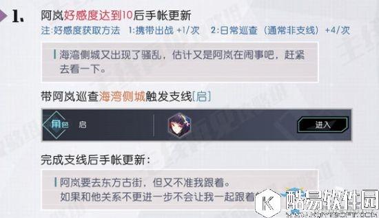 永远的7日之都阿岚支线攻略 阿岚好感度支线流程一览