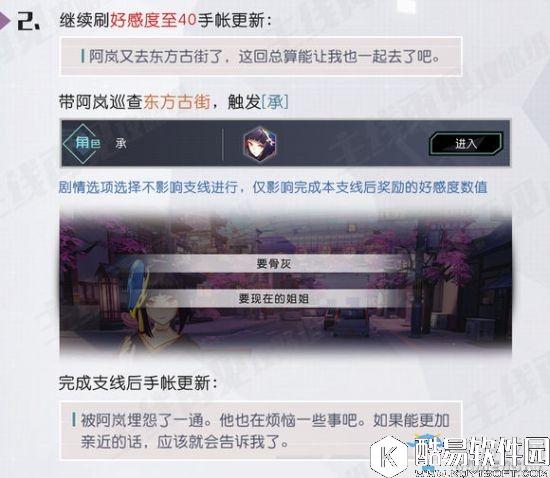 永远的7日之都阿岚支线攻略 阿岚好感度支线流程一览