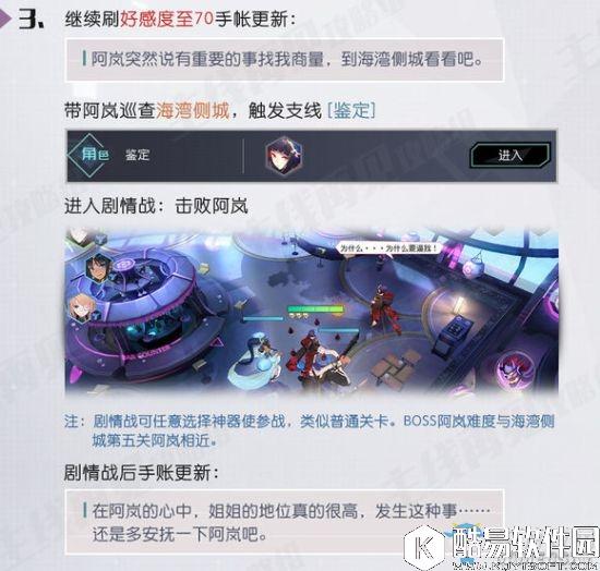 永远的7日之都阿岚支线攻略 阿岚好感度支线流程一览