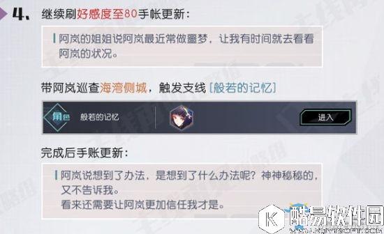 永远的7日之都阿岚支线攻略 阿岚好感度支线流程一览