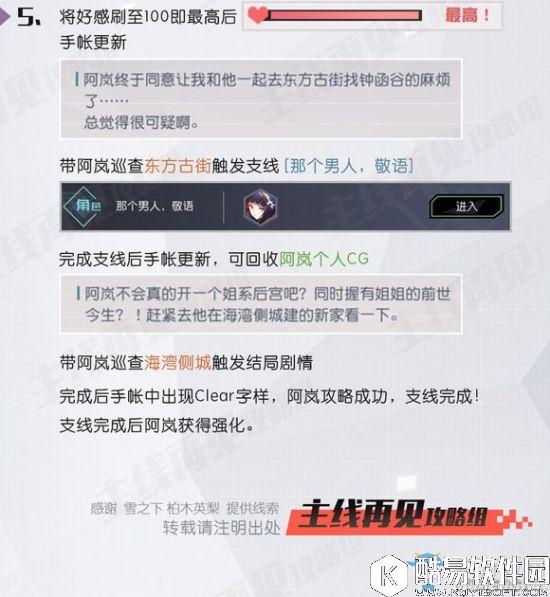 永远的7日之都阿岚支线攻略 阿岚好感度支线流程一览