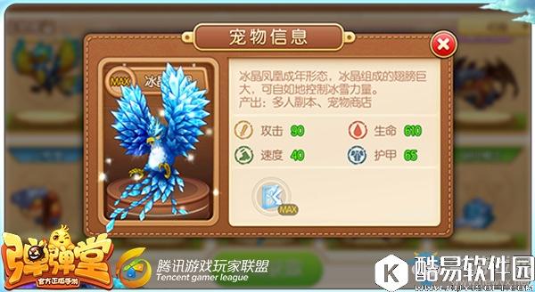 弹弹堂手游45级紫宠礼包推荐