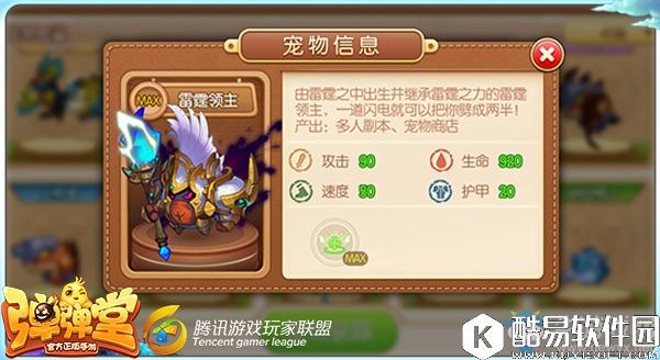 弹弹堂手游45级紫宠礼包推荐