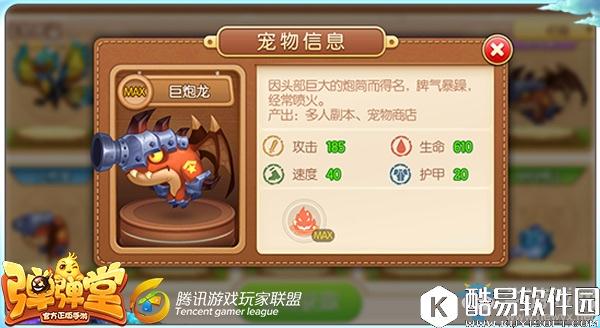 弹弹堂手游45级紫宠礼包推荐