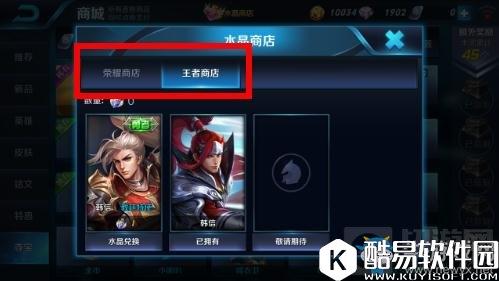 王者荣耀水晶商店更新内容详解