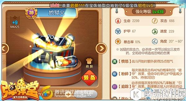 弹弹堂手游保卫学院武器推荐