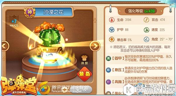 弹弹堂手游保卫学院武器推荐