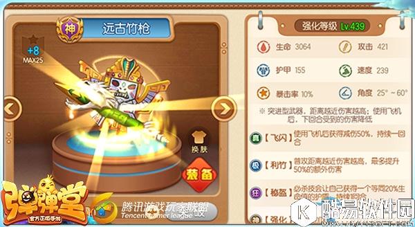 弹弹堂手游保卫学院武器推荐