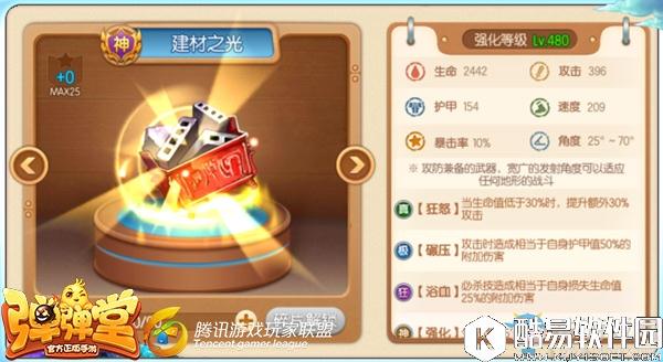 弹弹堂手游建材之光搭配攻略