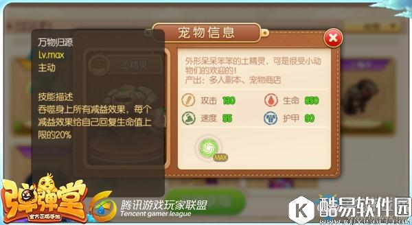 弹弹堂手游建材之光搭配攻略