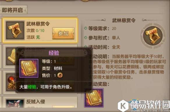 天龙八部手游武林悬赏令玩法攻略介绍