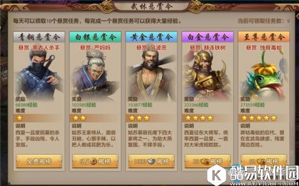 天龙八部手游武林悬赏令玩法攻略介绍