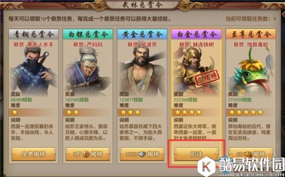 天龙八部手游武林悬赏令玩法攻略介绍