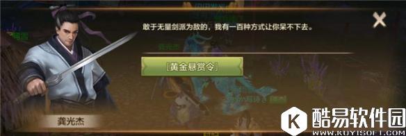 天龙八部手游武林悬赏令玩法攻略介绍