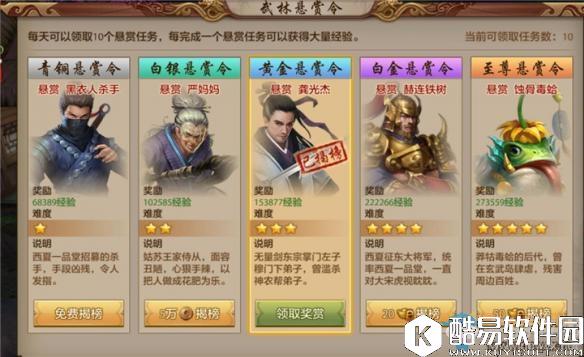 天龙八部手游武林悬赏令玩法攻略介绍