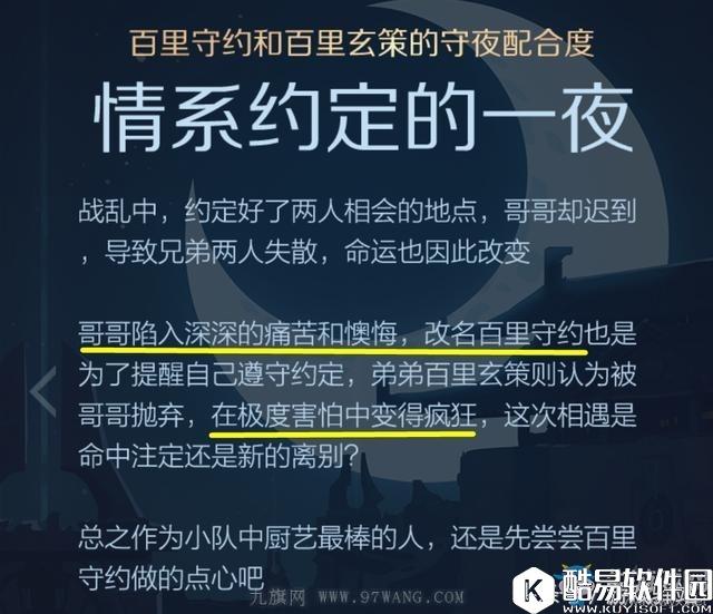 王者荣耀长城小队故事介绍