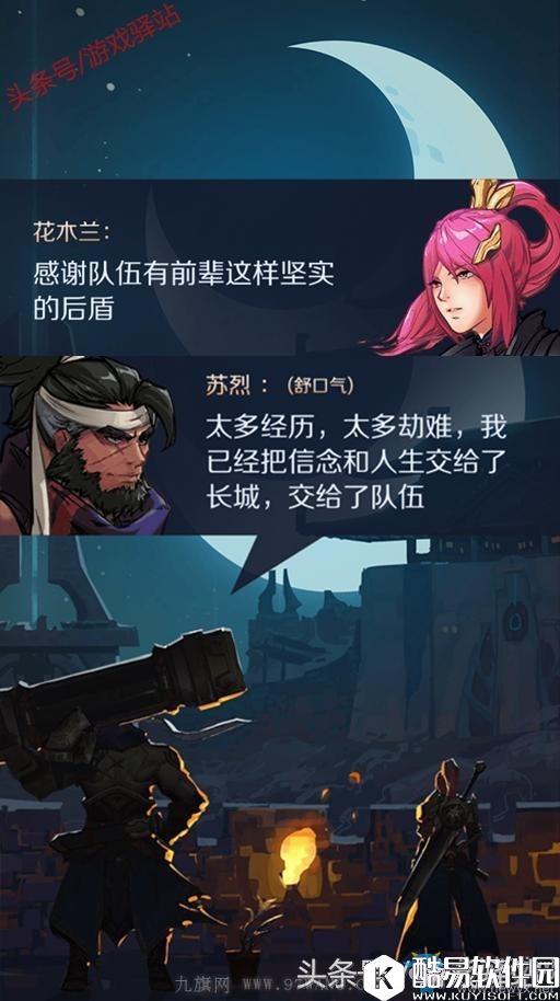 王者荣耀长城小队故事介绍