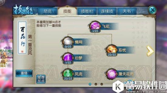 诛仙手游合欢伶影天书加点推荐