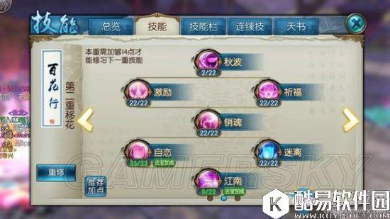 诛仙手游合欢伶影天书加点推荐