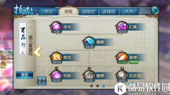 诛仙手游合欢伶影天书加点推荐