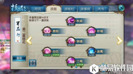 诛仙手游合欢缠绵天书加点推荐