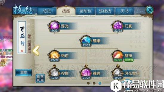 诛仙手游合欢缠绵天书加点推荐