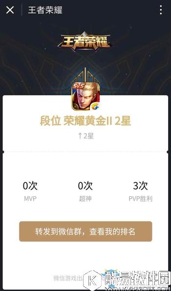 王者荣耀查看微信群段位排行方法