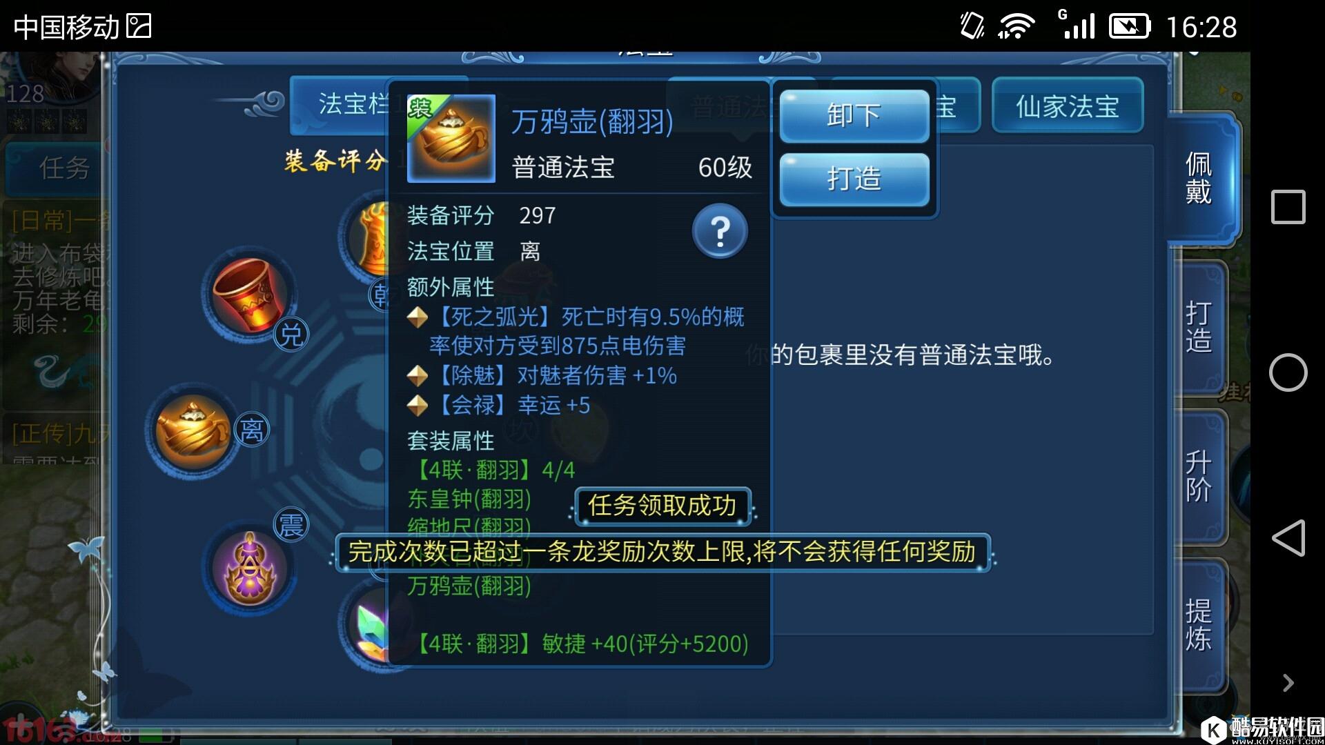 倩女幽魂手游侠客法宝推荐