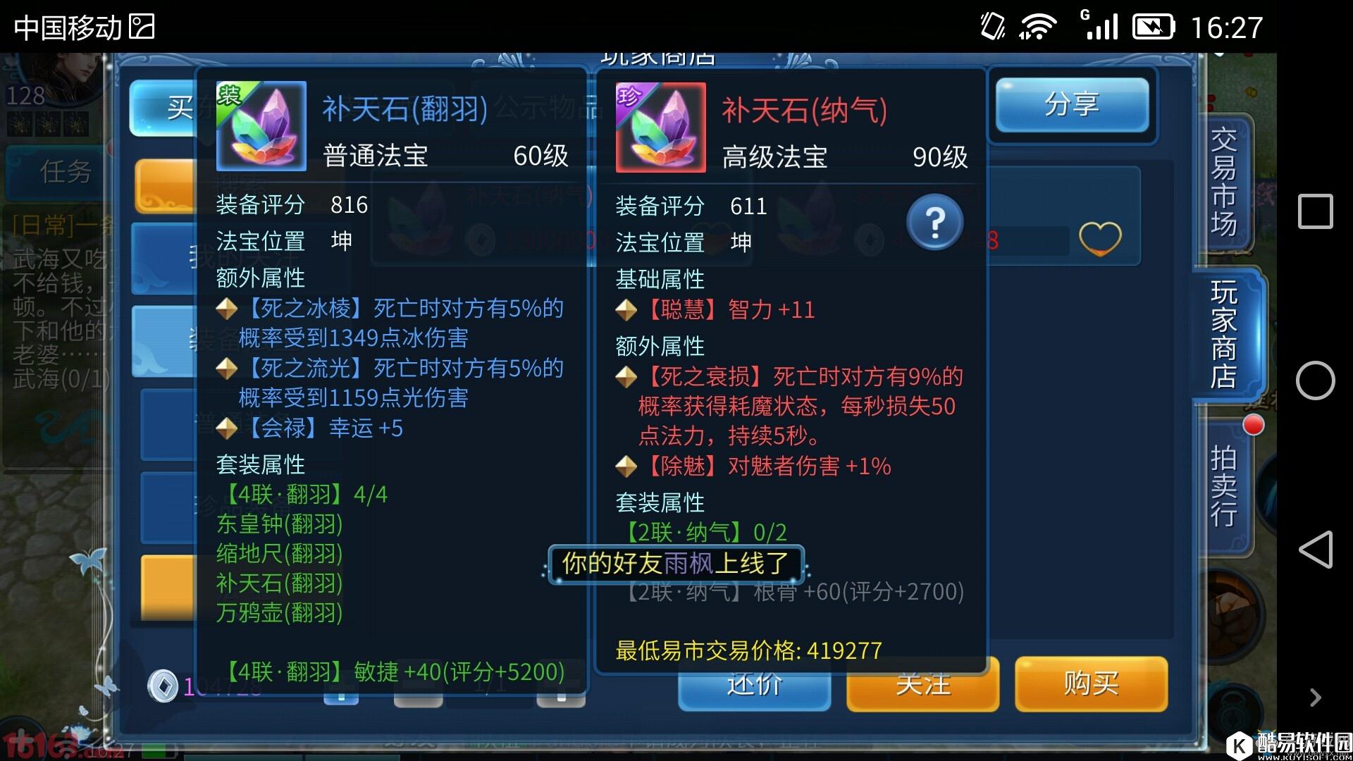 倩女幽魂手游侠客法宝推荐