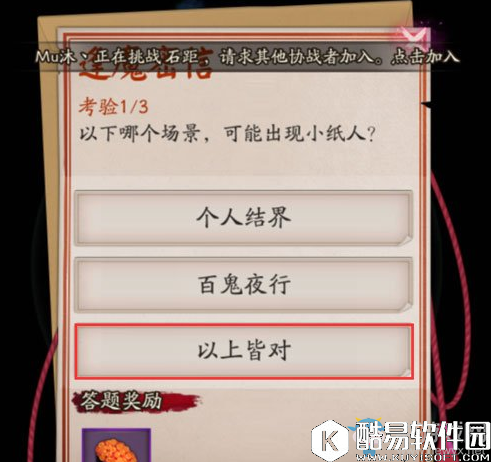 阴阳师以下哪个场景，可能出现小纸人？