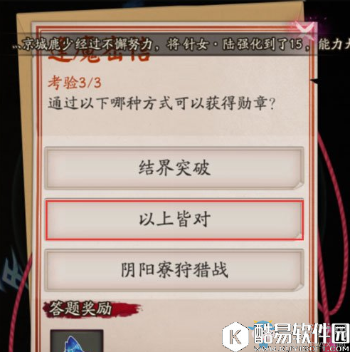 阴阳师通过以下哪种方式可以获得勋章？