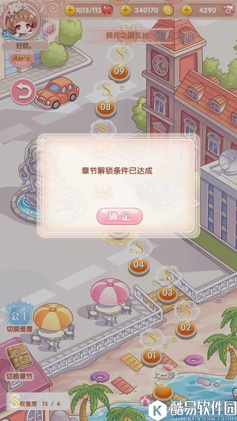 悠悠恋物语公主级第四章全S攻略