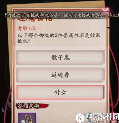 阴阳师以下哪个御魂的2件套属性不是效果抵抗？