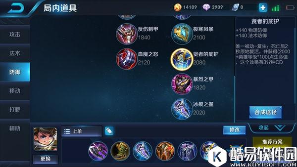 王者荣耀s8刘禅出装搭配推荐