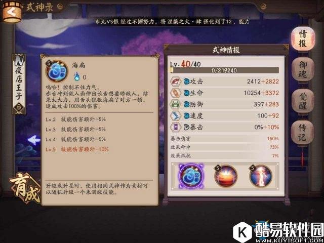 阴阳师赤舌斗技阵容攻略