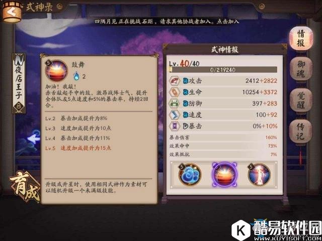 阴阳师赤舌斗技阵容攻略