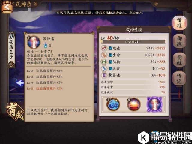 阴阳师赤舌斗技阵容攻略