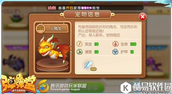 弹弹堂手游中期速度型宠物对比分析