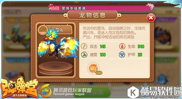 弹弹堂手游中期速度型宠物对比分析