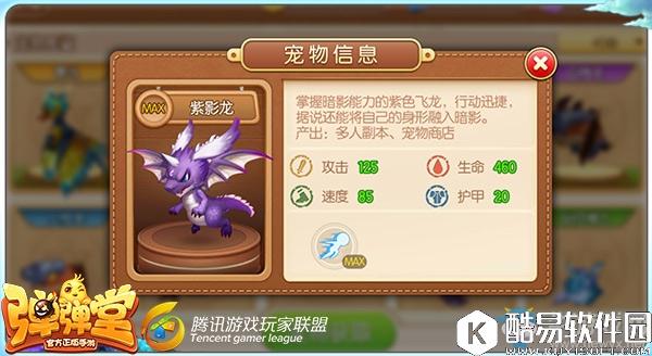 弹弹堂手游中期速度型宠物对比分析