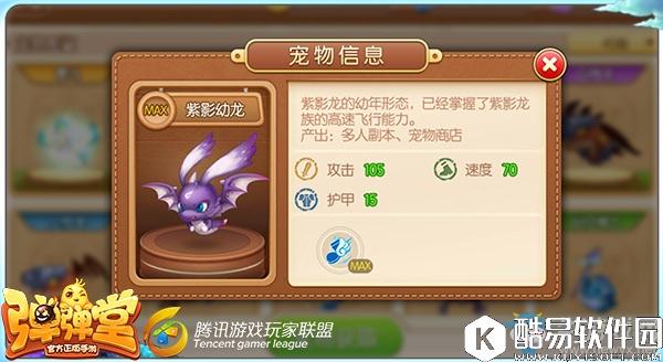 弹弹堂手游中期速度型宠物对比分析