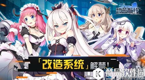 碧蓝航线改造条件与改造技巧