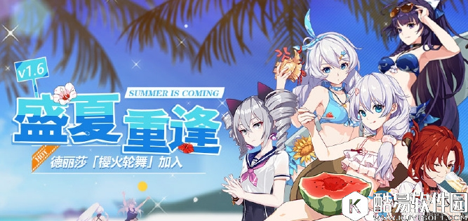 崩坏3夏日大作战常见问题解答