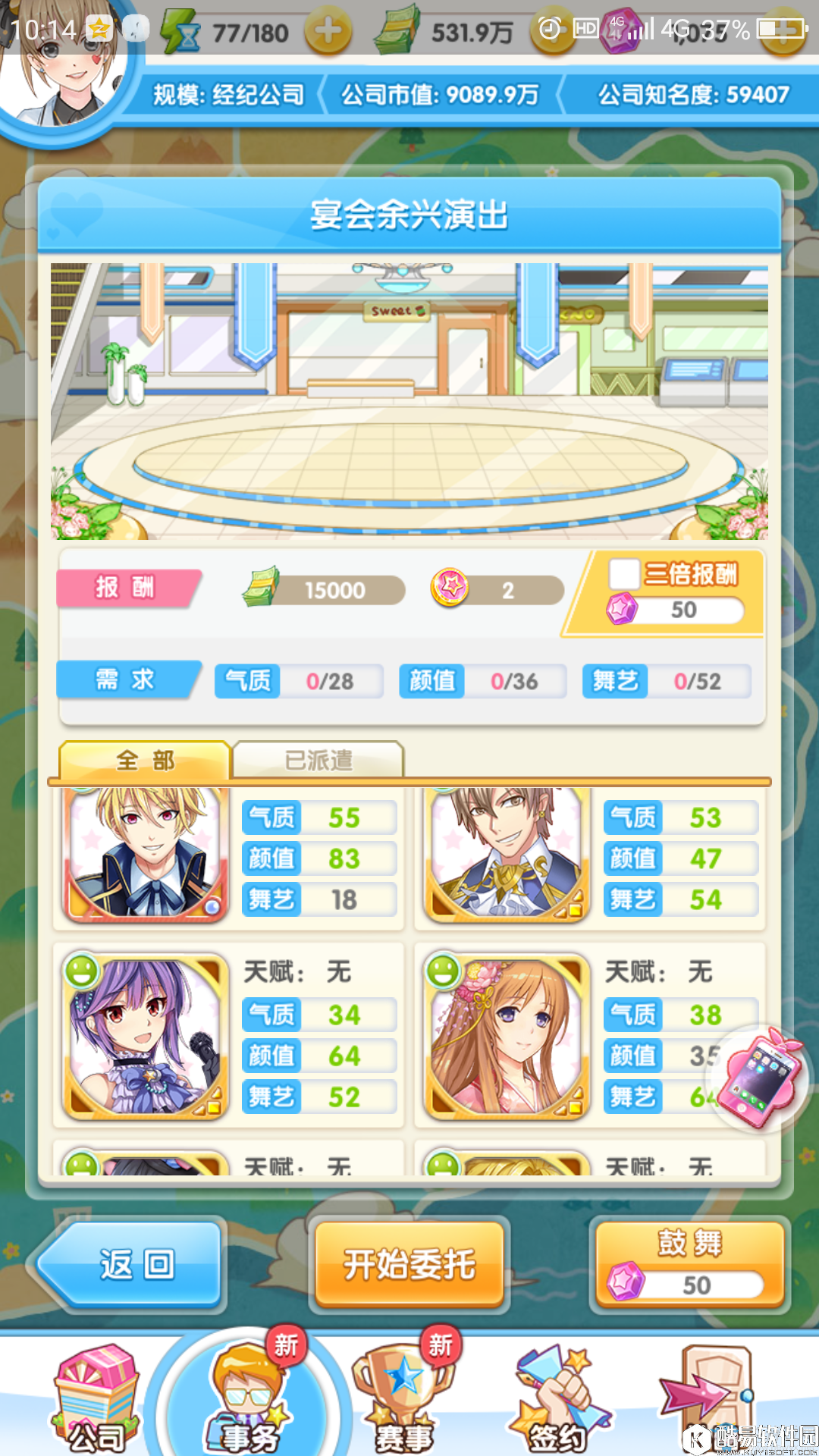 元气偶像季商演技巧分享