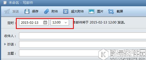 foxmail怎么设置定时发送 foxmail定时发送设置方法