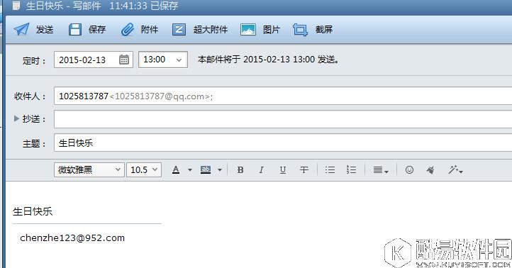foxmail怎么设置定时发送 foxmail定时发送设置方法