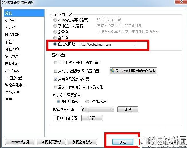 2345浏览器怎么换主页 2345浏览器换主页方法